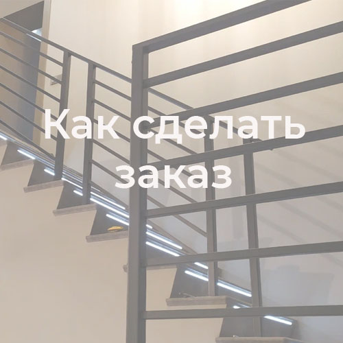 Как сделать заказ Как сделать заказ